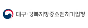 대구경북지방중소벤처기업청
