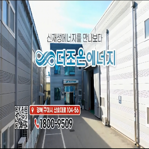 ㈜더조은에너지
